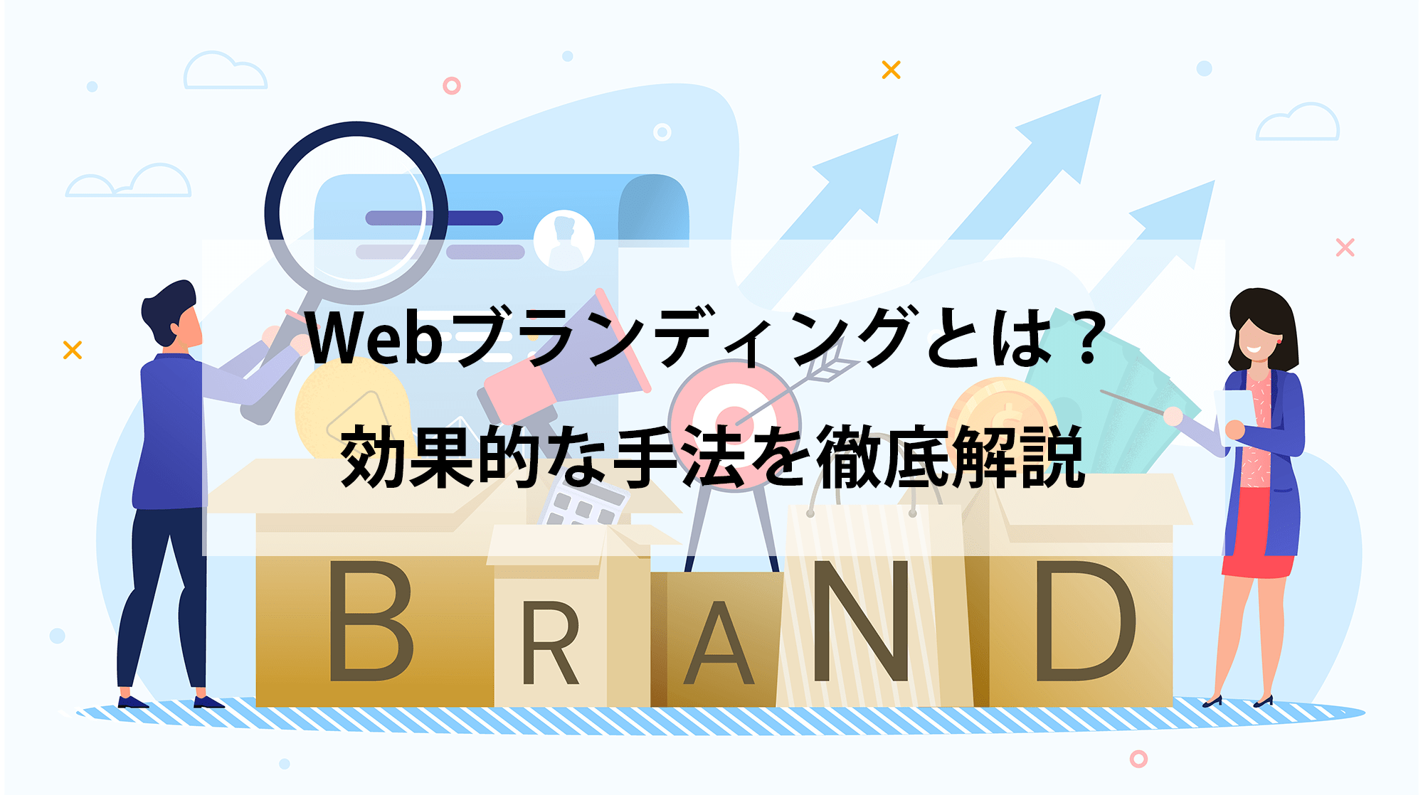 Webブランディングとは？顧客を獲得するSEO対策・デザイン・コンテンツ手法を解説【BtoB企業向け事例・図解付き】 | ナレッジベース |  Knowledge Base